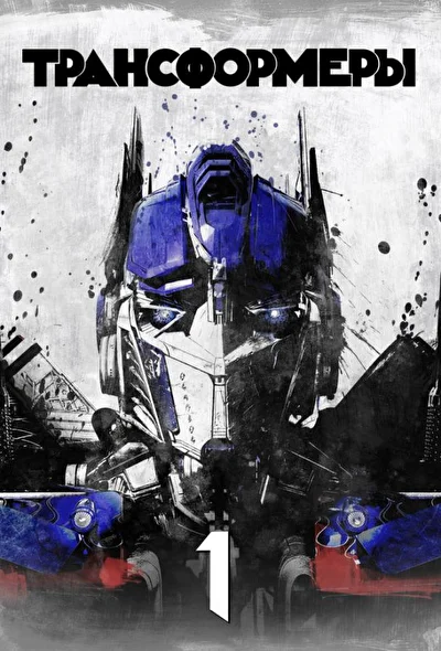 Постер к фильму