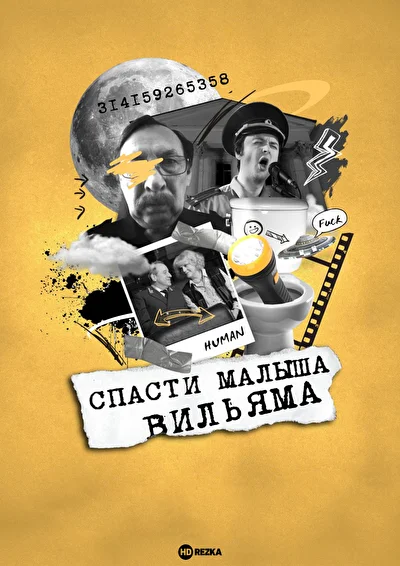Постер к фильму